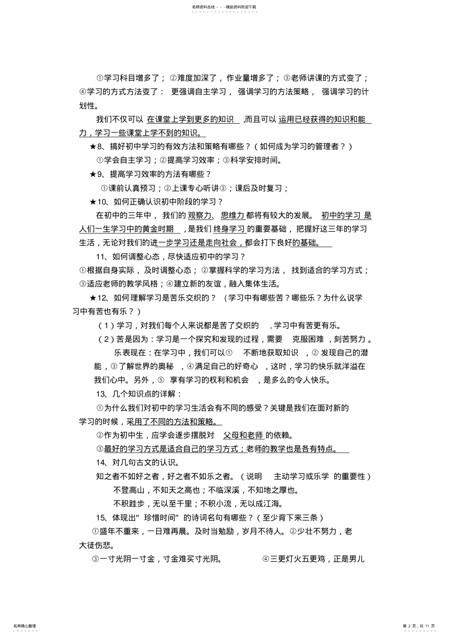 2022年初一上政治复习知识点 .pdf_第2页