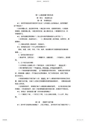 2022年初一上政治复习知识点 .pdf