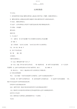 2022年北师大六年级下册数学第二单元《比例》教案.docx