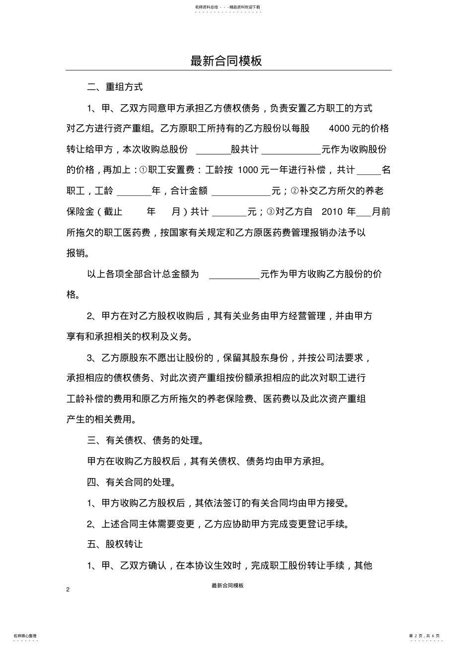 2022年资产重组最新协议 .pdf_第2页