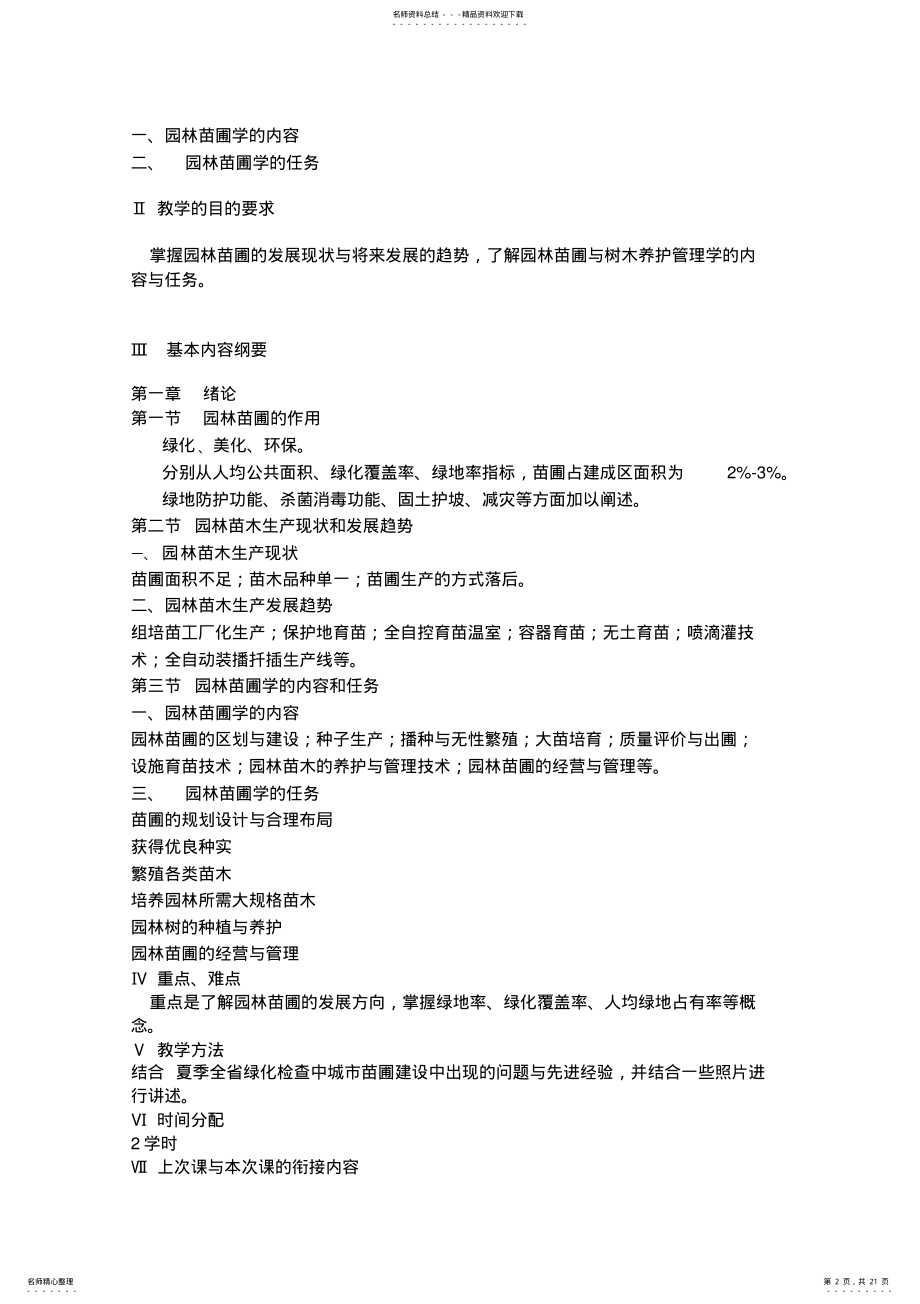 2022年园林苗圃与树木养护学教案 .pdf_第2页