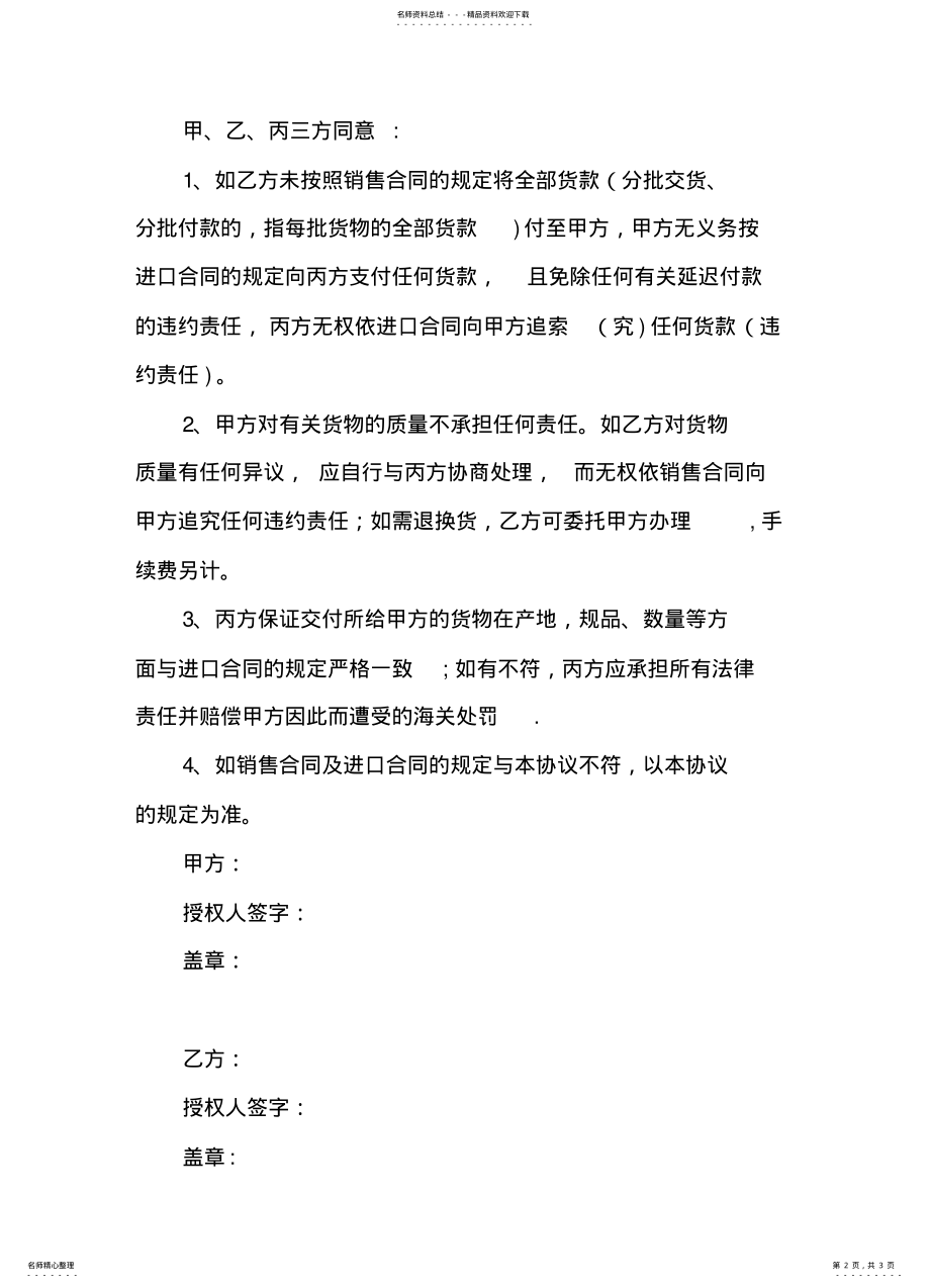 2022年销售三方协议范本 .pdf_第2页