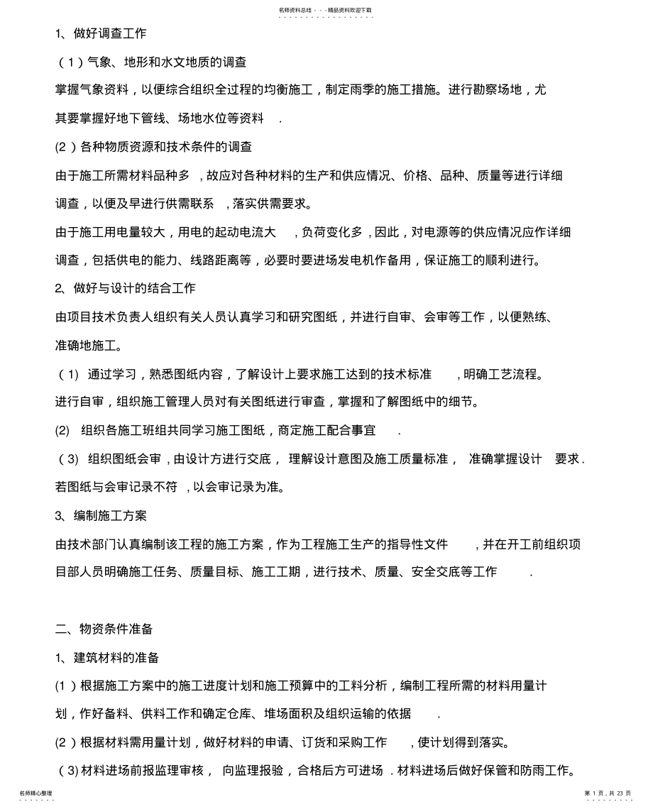 2022年长螺旋引孔桩施工方案设计 .pdf_第1页