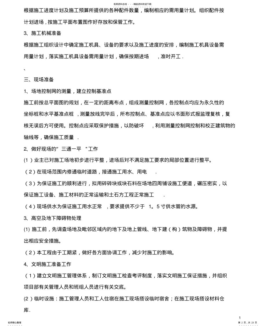 2022年长螺旋引孔桩施工方案设计 .pdf_第2页