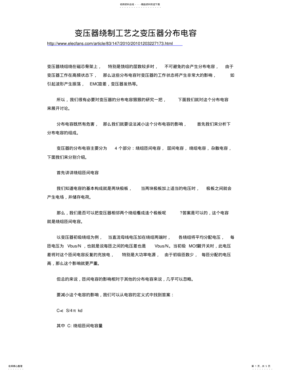 2022年变压器的分布电容 .pdf_第1页