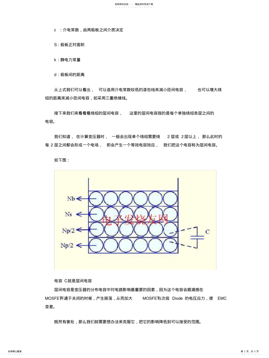 2022年变压器的分布电容 .pdf_第2页