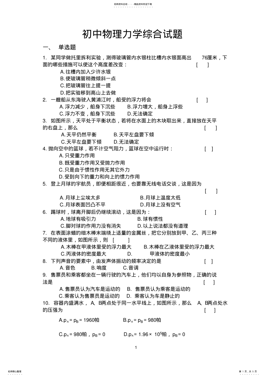 2022年初中物理力学试题 2.pdf_第1页