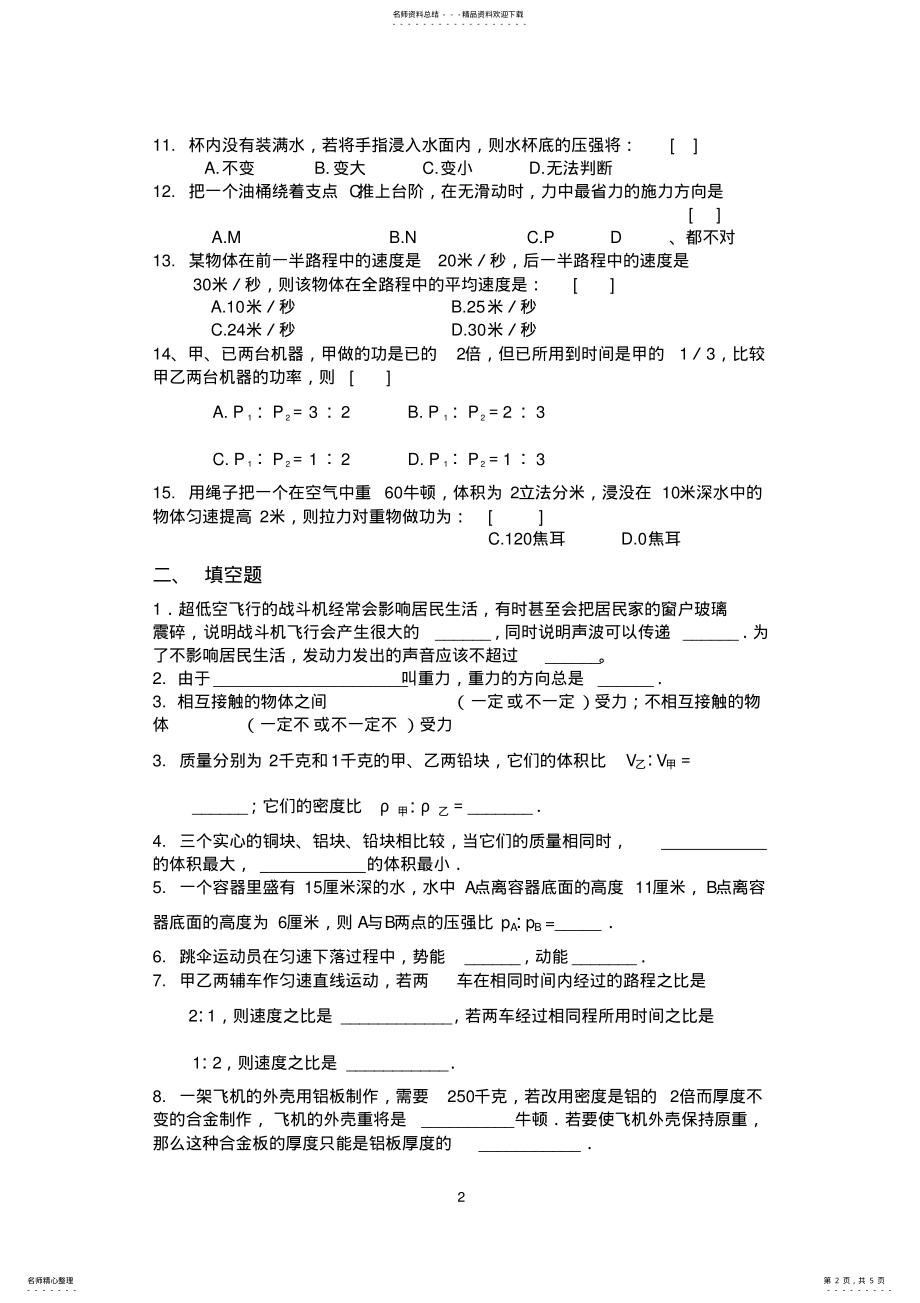 2022年初中物理力学试题 2.pdf_第2页