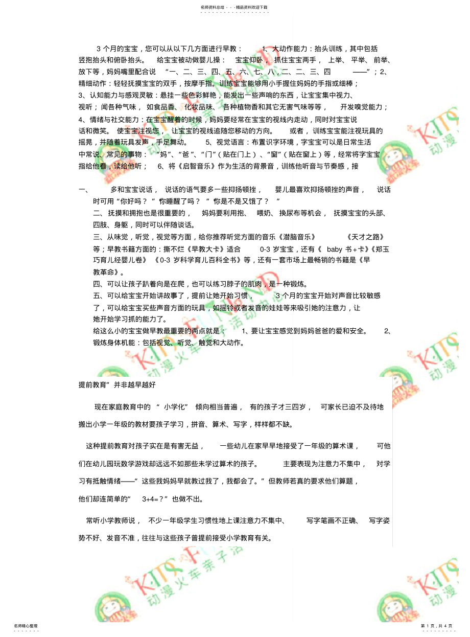 2022年郑州早教 .pdf_第1页