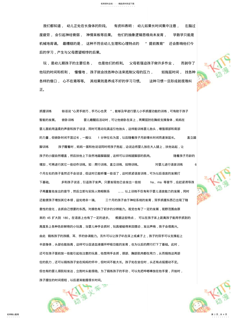 2022年郑州早教 .pdf_第2页