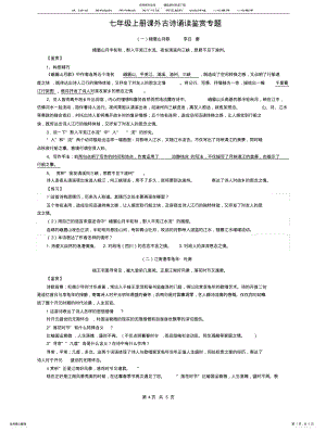 2022年部编版七年级上册古诗词赏析 .pdf