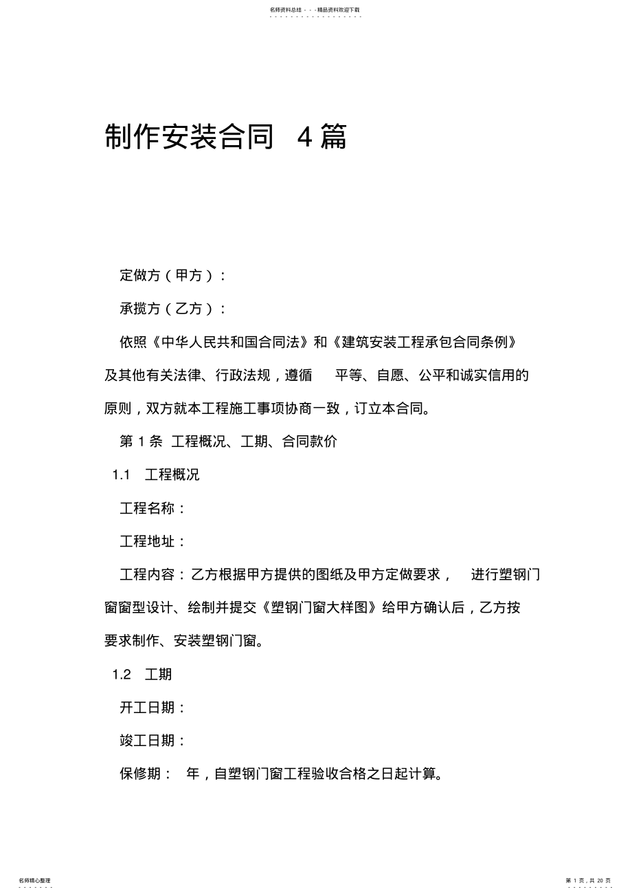 2022年制作安装合同 .pdf_第1页