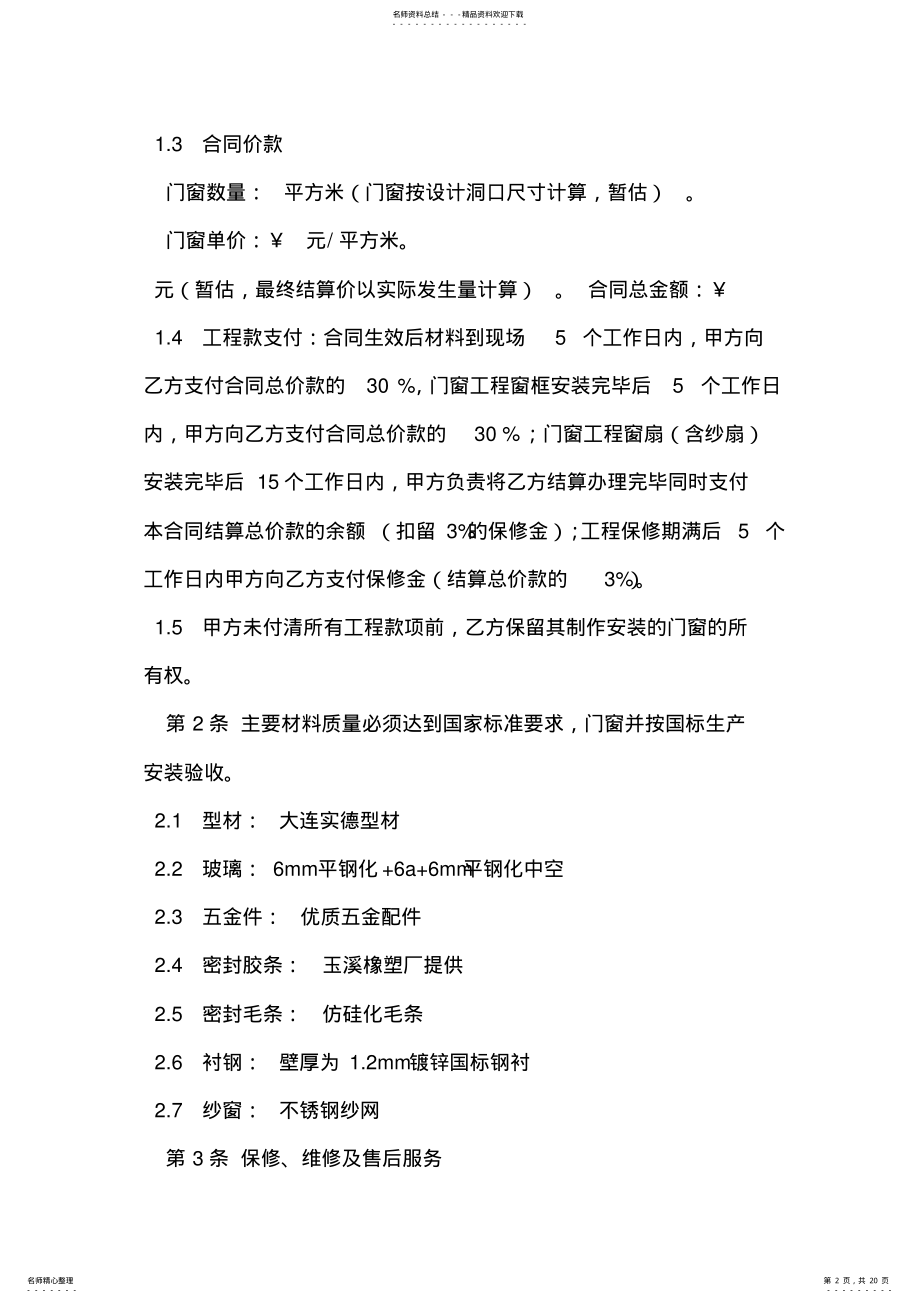 2022年制作安装合同 .pdf_第2页