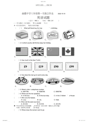 2022年初二第一次英语独立作业.docx