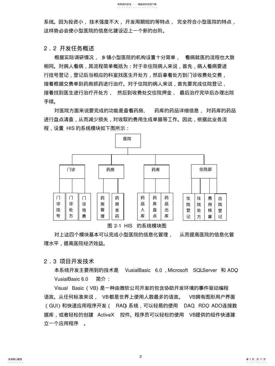 2022年医院管理信息系统设计 .pdf_第2页