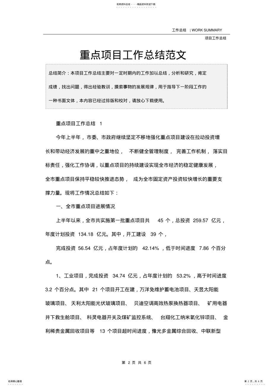 2022年重点项目工作总结范文 .pdf_第2页