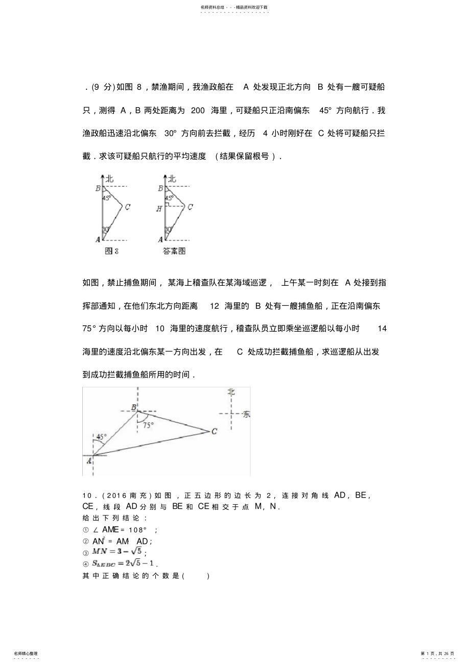 2022年初中数学难题集锦 2.pdf_第1页