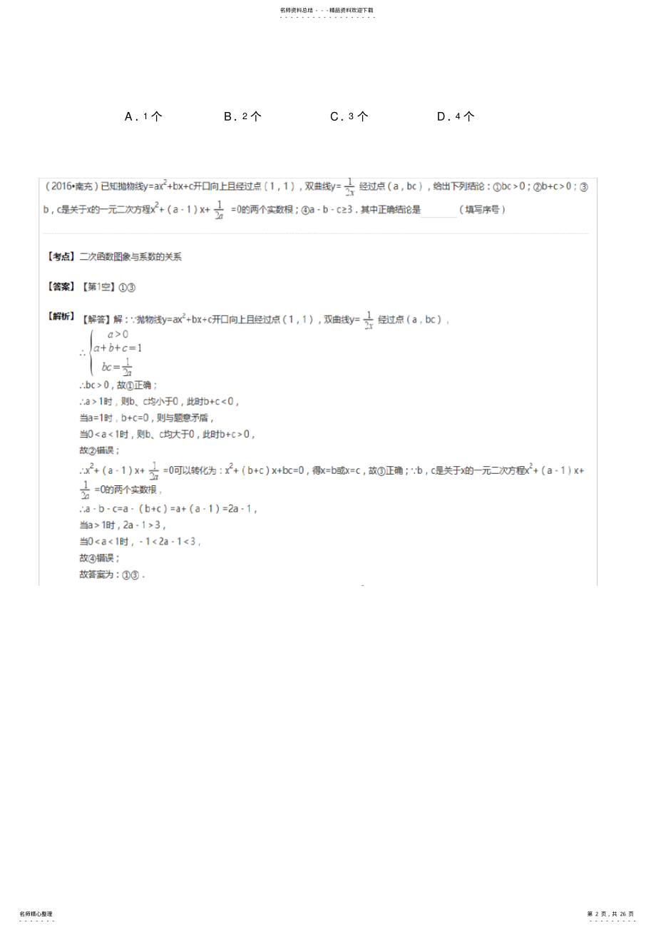 2022年初中数学难题集锦 2.pdf_第2页