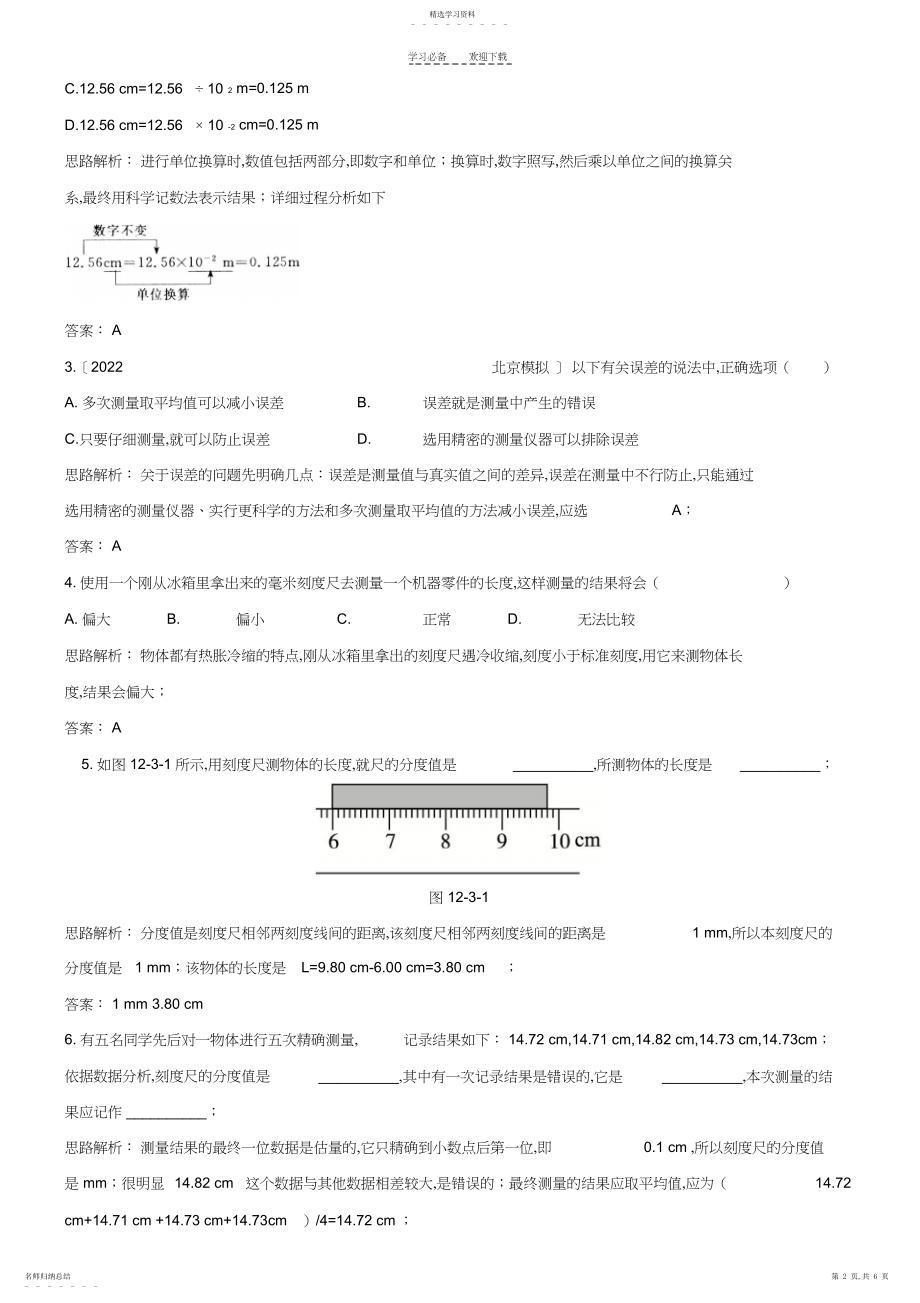 2022年长度、时间及其测量易错题及答案.docx_第2页