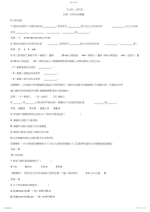 2022年长度、时间及其测量易错题及答案.docx