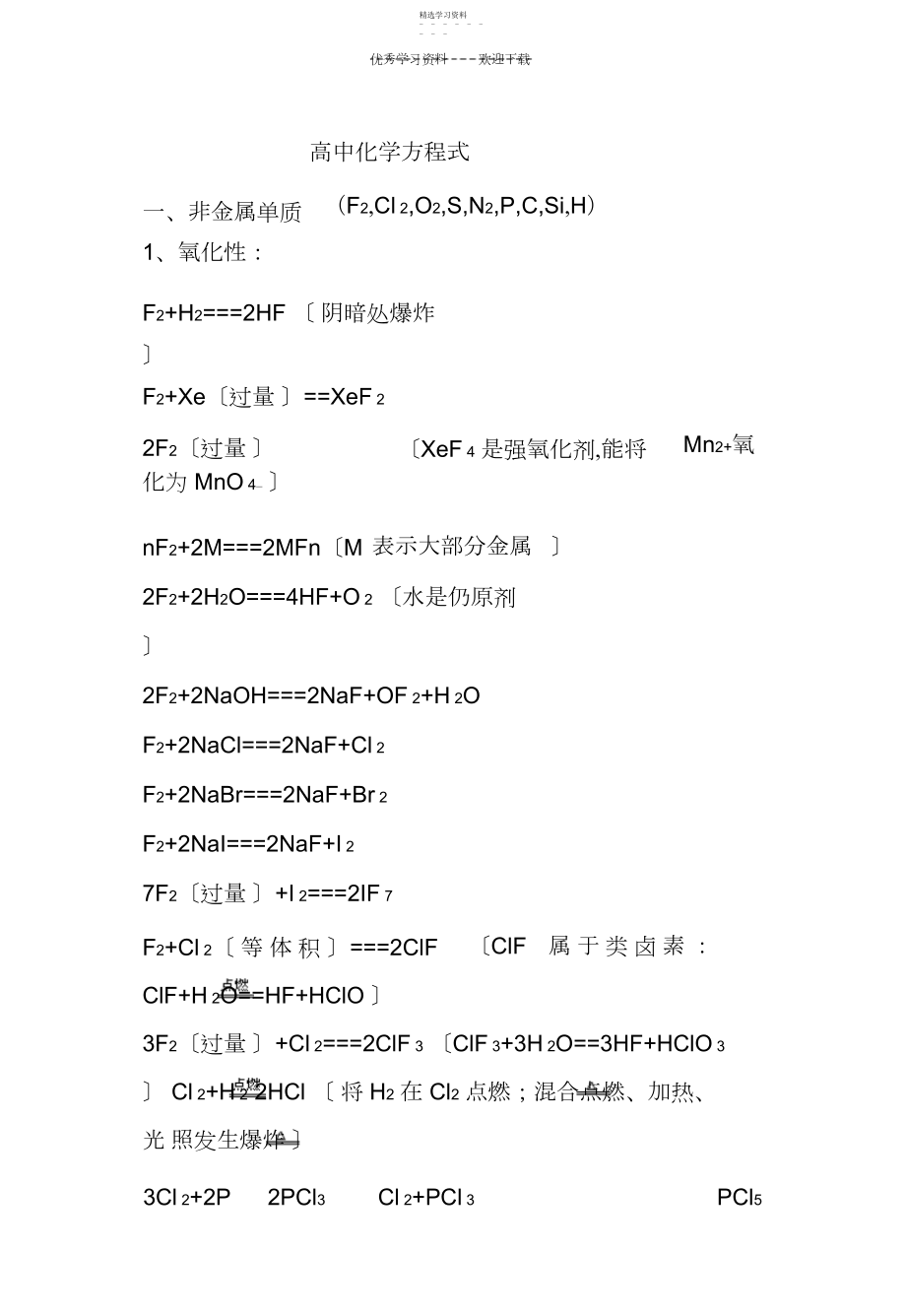 2022年十分重要化学方程式大全绝对完整囊获初高中所有化学方程式.docx_第1页