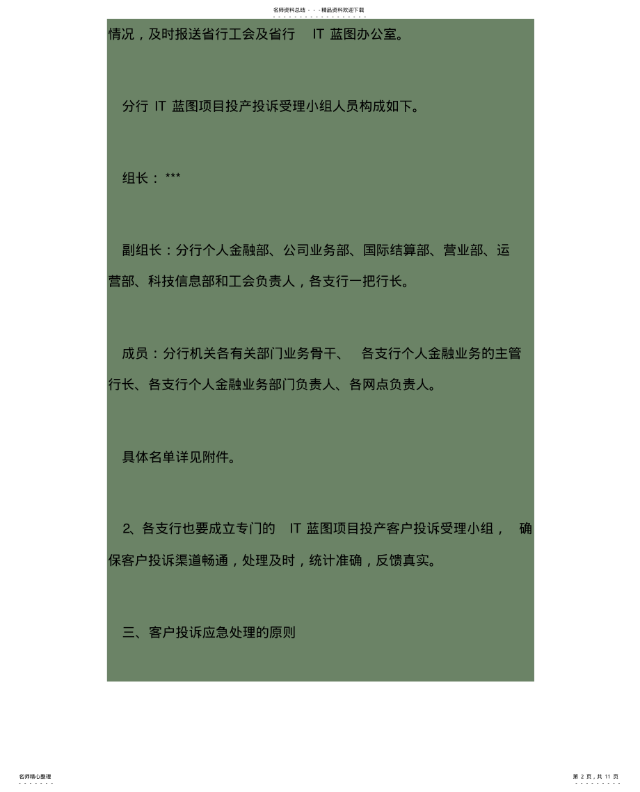 2022年银行投诉应急处理 .pdf_第2页