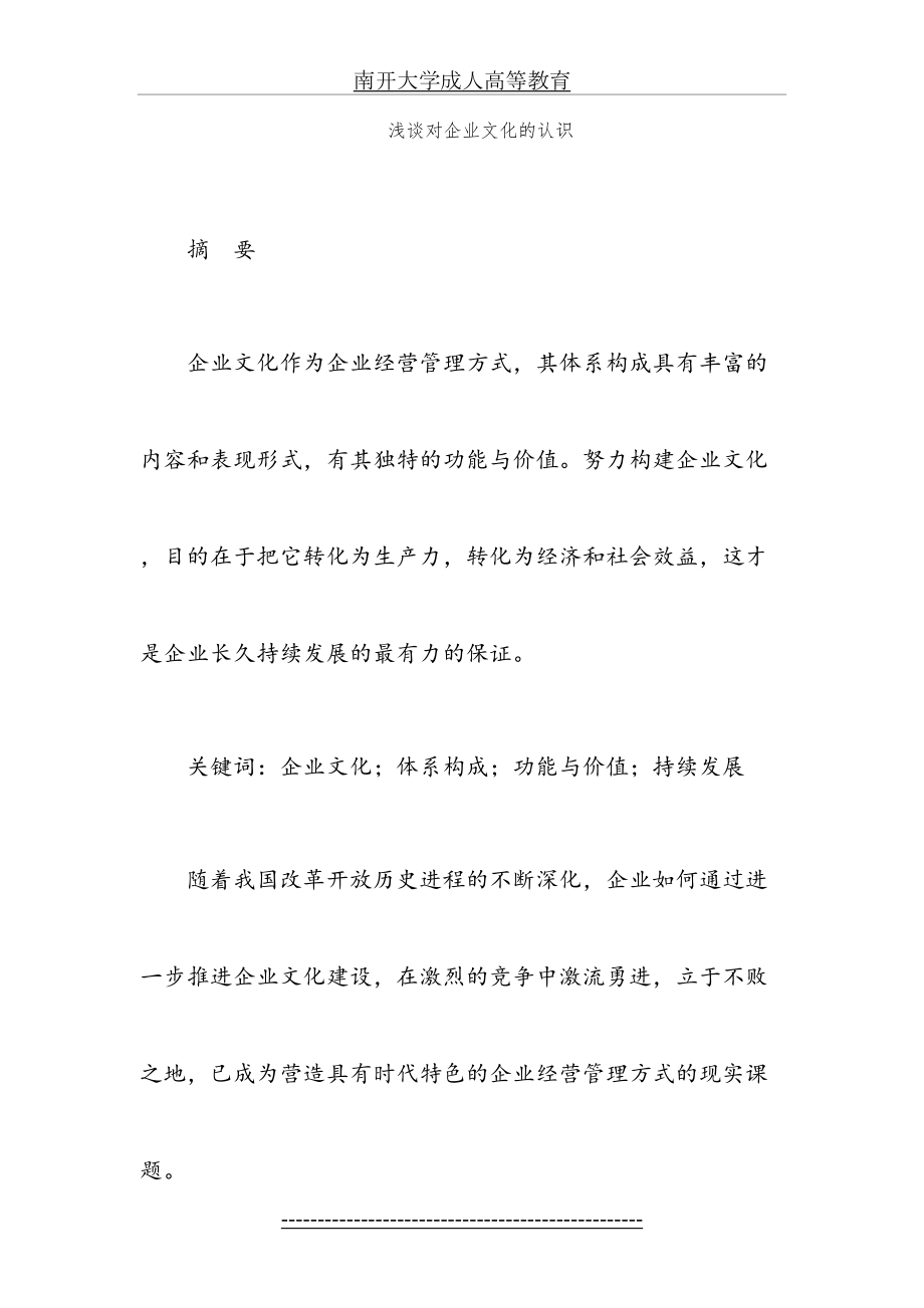 浅谈对企业文化的认识(1).doc_第2页