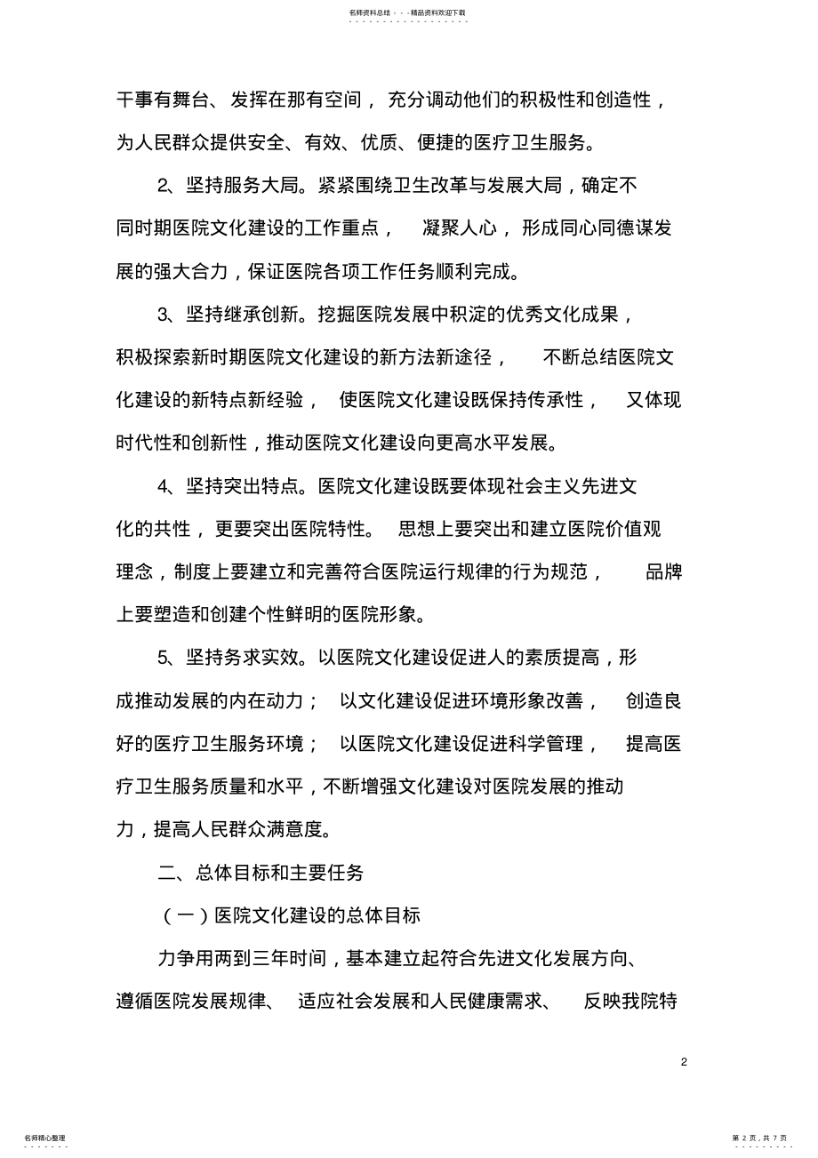 2022年医院文化建设方案 3.pdf_第2页