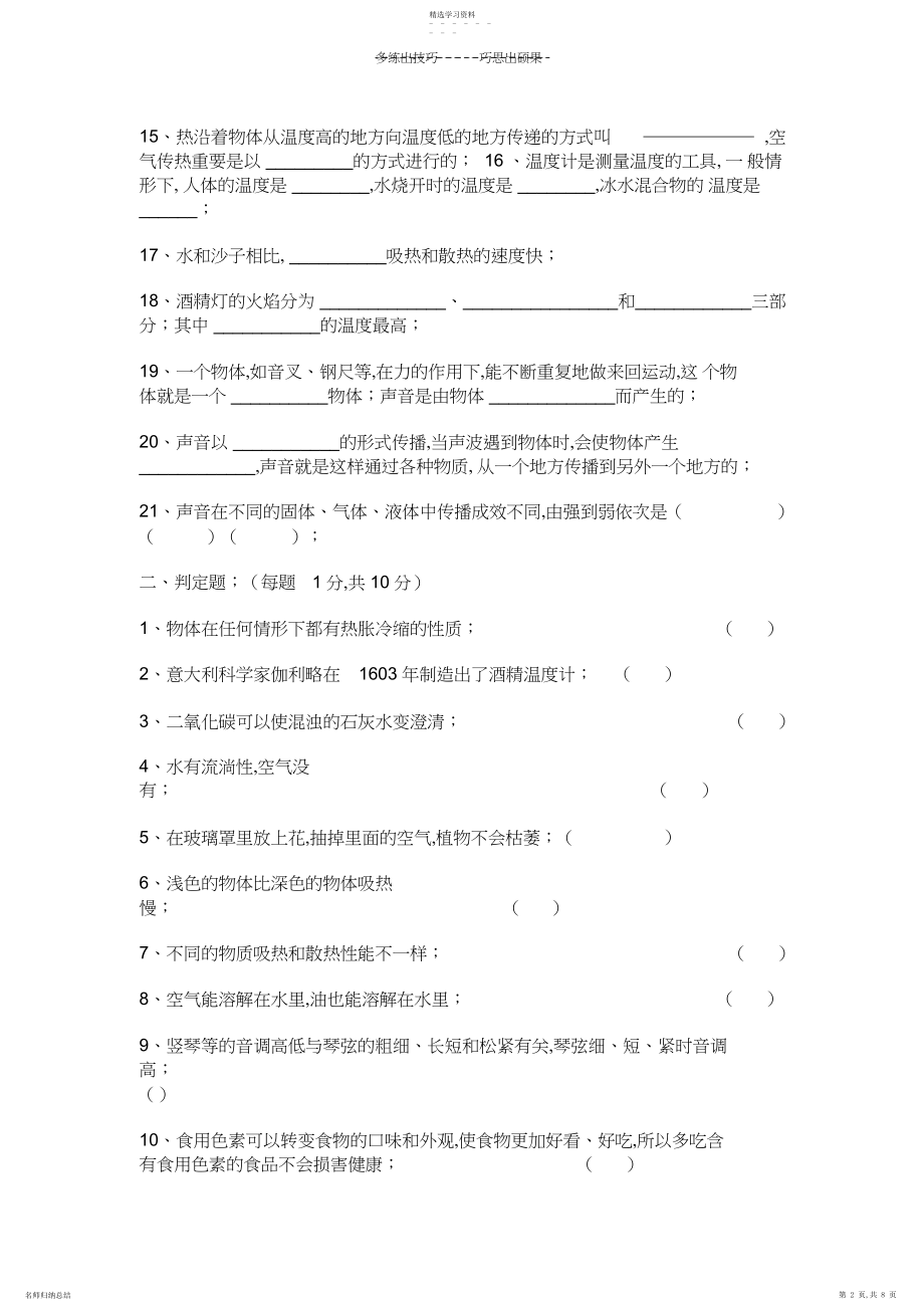 2022年四年级科学期末试题.docx_第2页