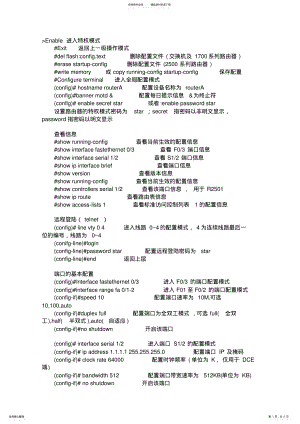 2022年锐捷路由配置命令 .pdf