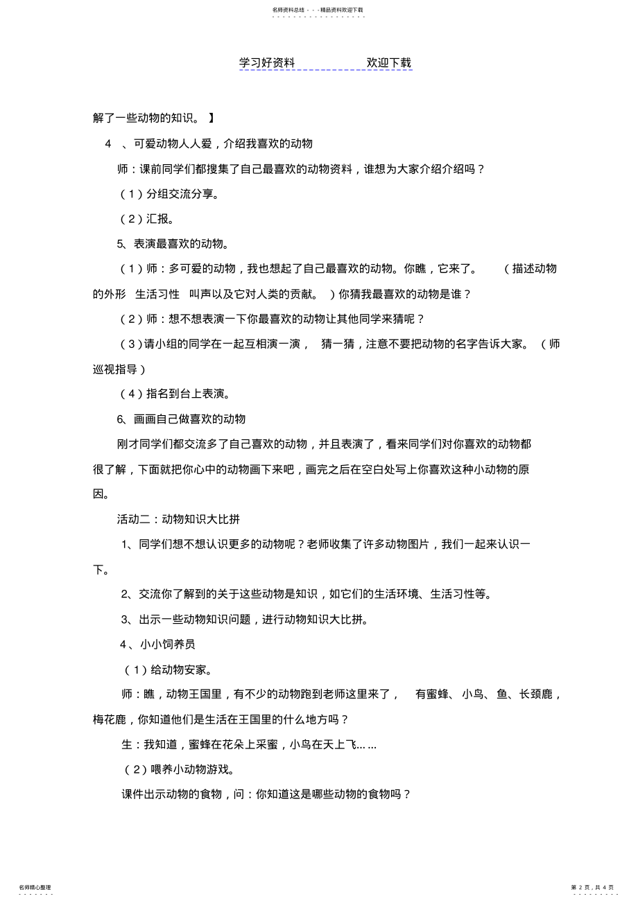 2022年走进动物世界教案 .pdf_第2页