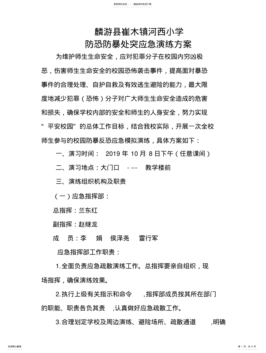 2022年防恐防暴处突应急演练方案 .pdf_第1页