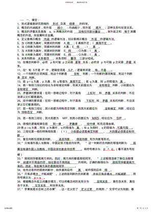 2022年逻辑学习题参考 .pdf