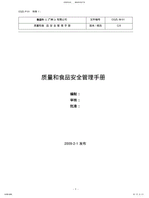 2022年附录：一阶文件格式样本 .pdf