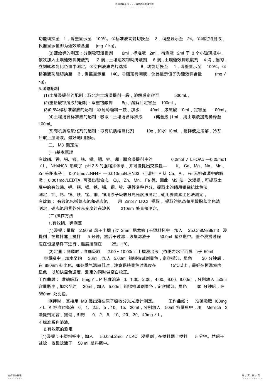 2022年土壤检测方案方法 .pdf_第2页