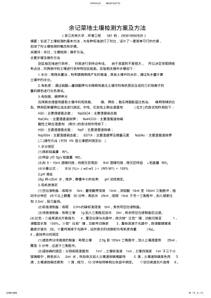 2022年土壤检测方案方法 .pdf