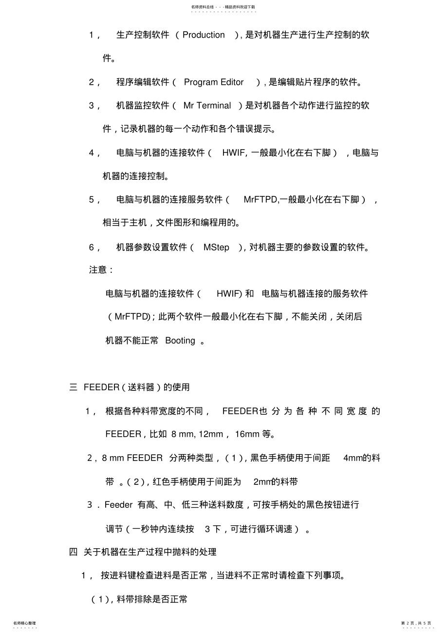 2022年初级贴片机培训资料 .pdf_第2页