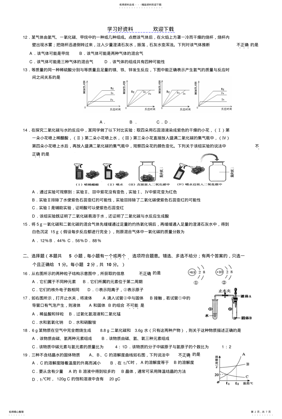 2022年南京市第三中学九年级化学上学期期末考试试卷及答案 .pdf_第2页