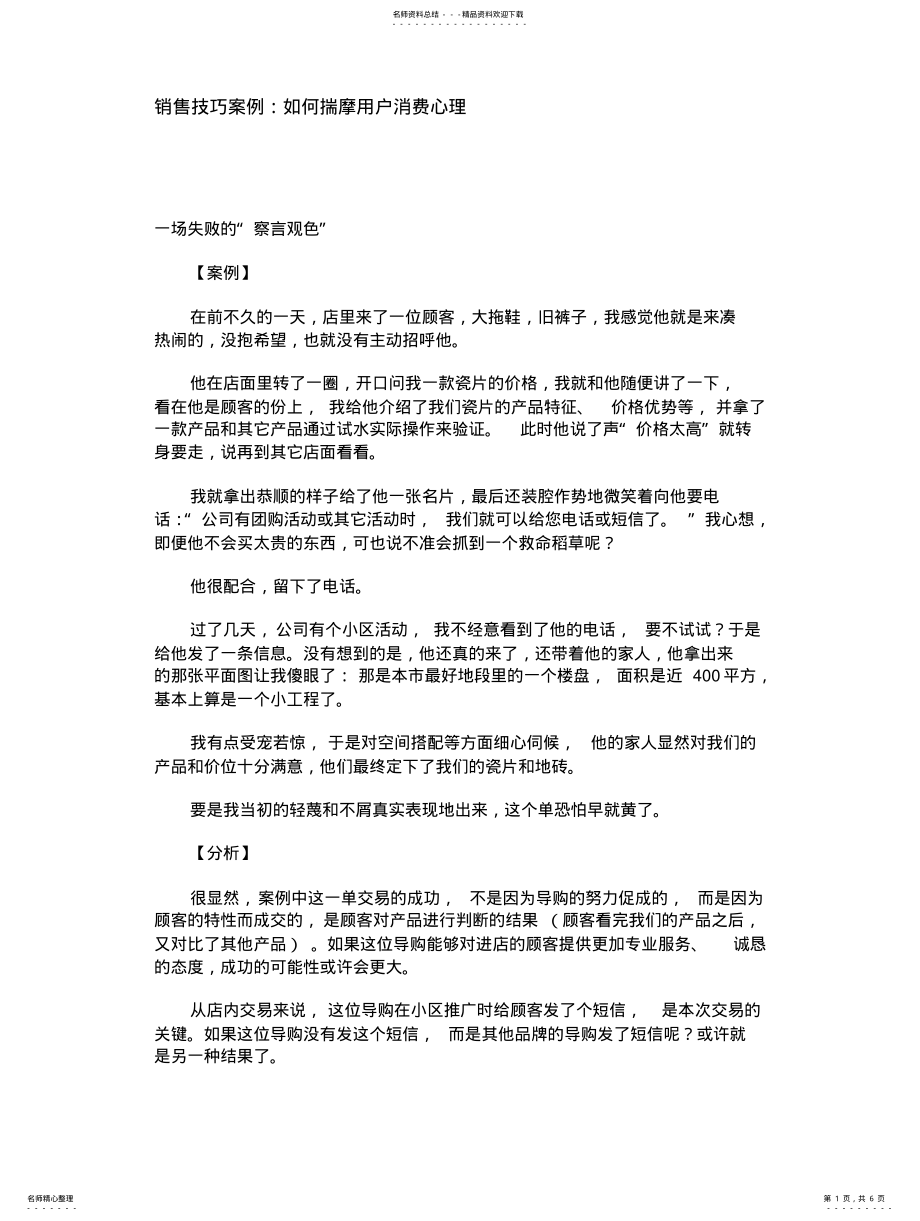 2022年销售技巧案例：如何揣摩用户消费心理 .pdf_第1页