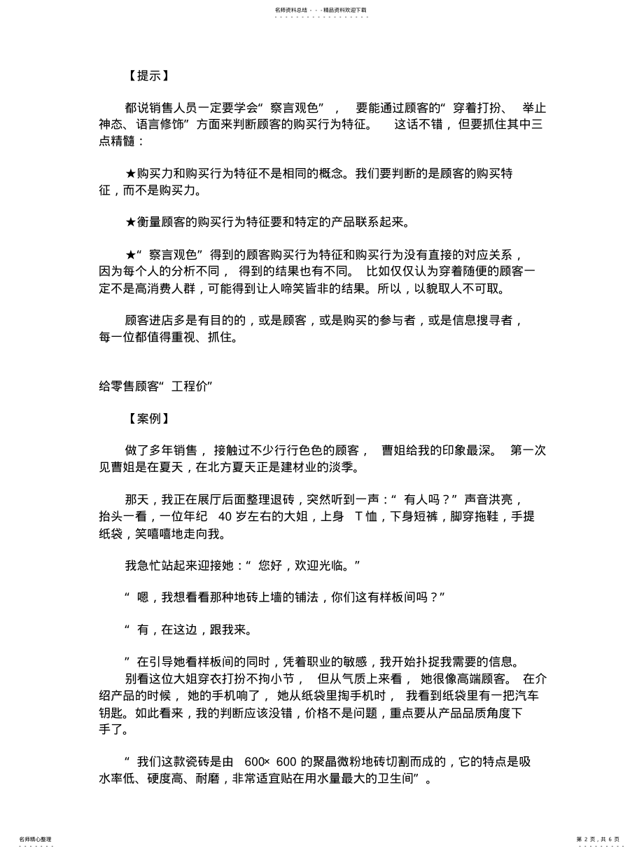 2022年销售技巧案例：如何揣摩用户消费心理 .pdf_第2页