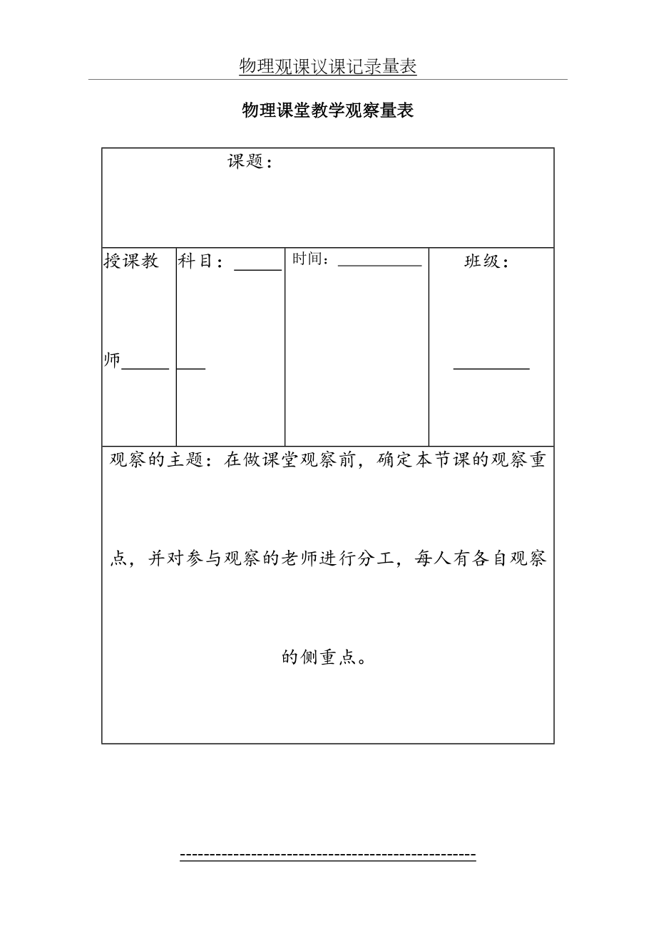 物理观课议课记录量表.doc_第2页