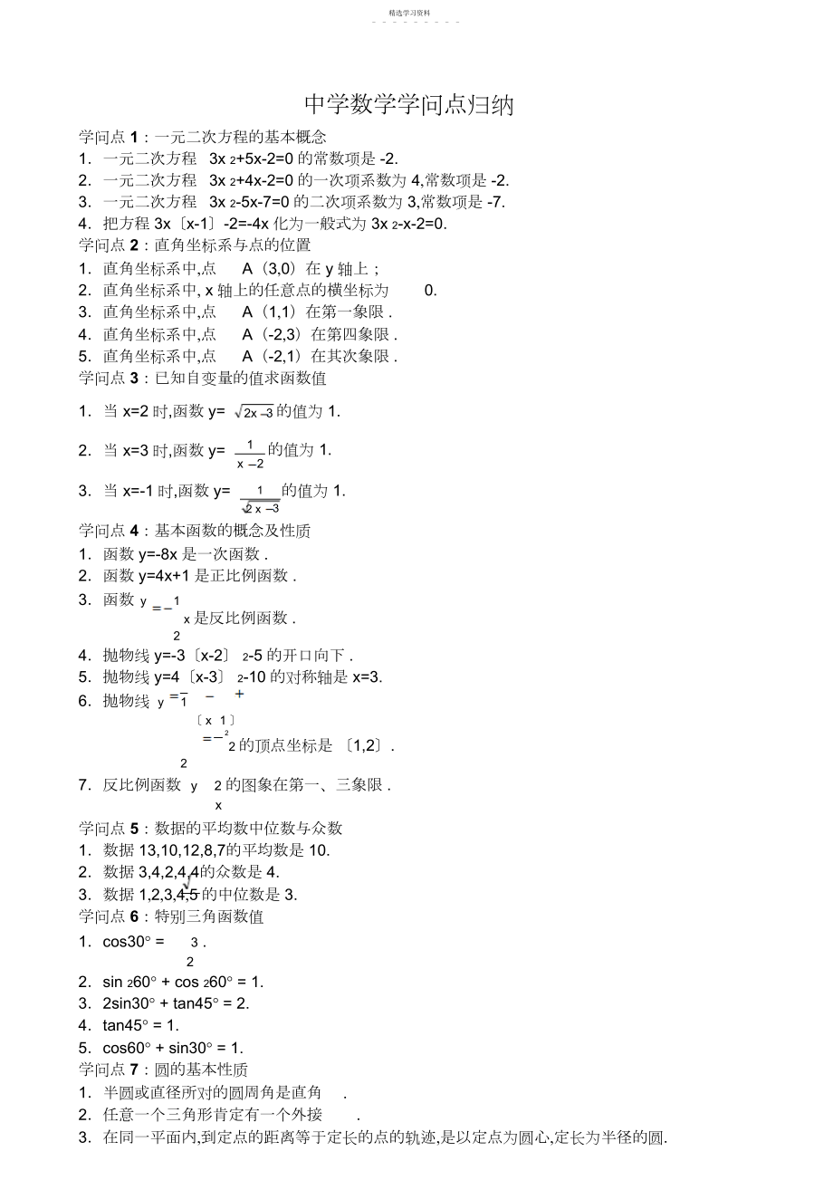 2022年初中数学知识点归纳总结.docx_第1页