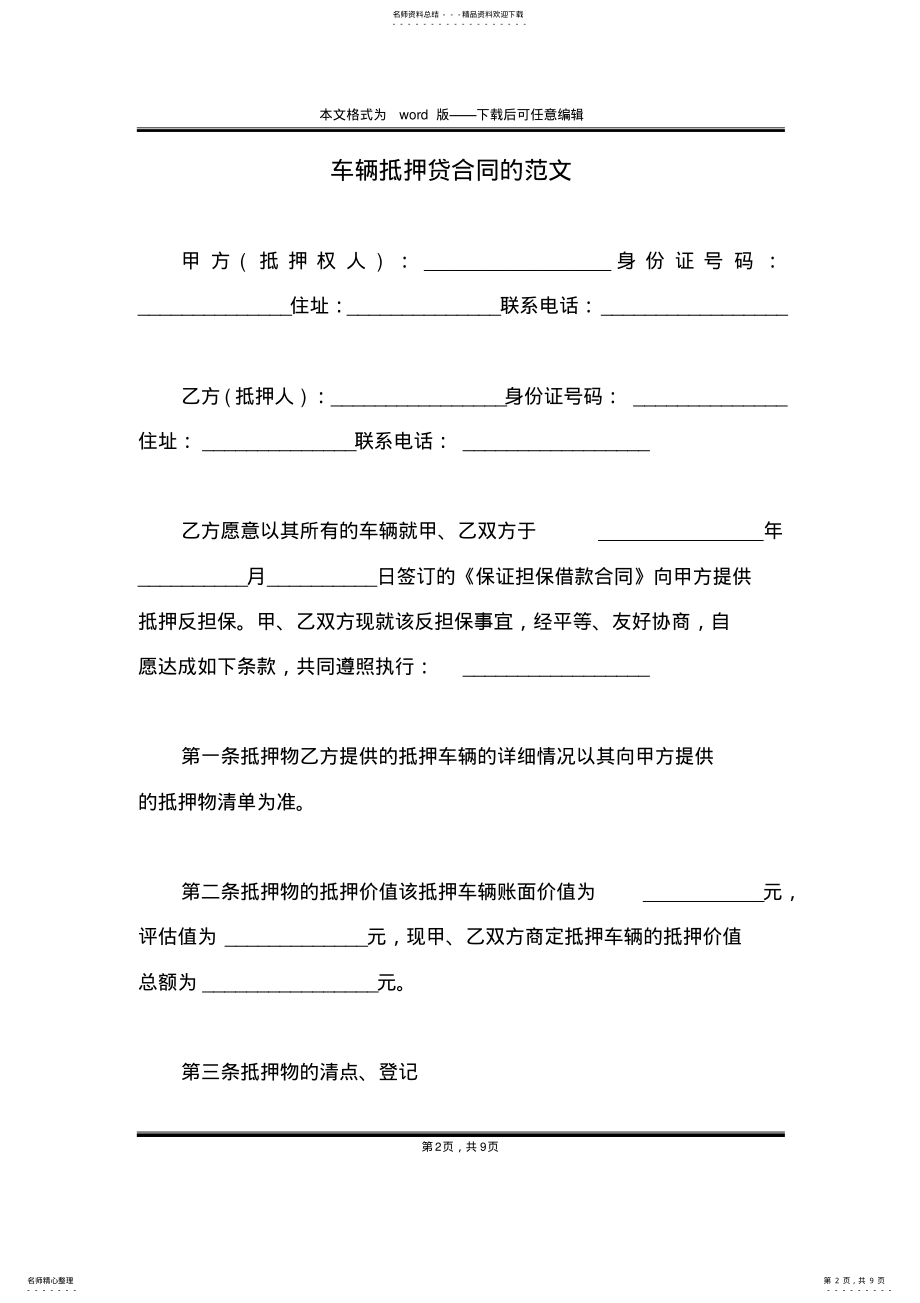 2022年车辆抵押贷合同的范文 .pdf_第2页