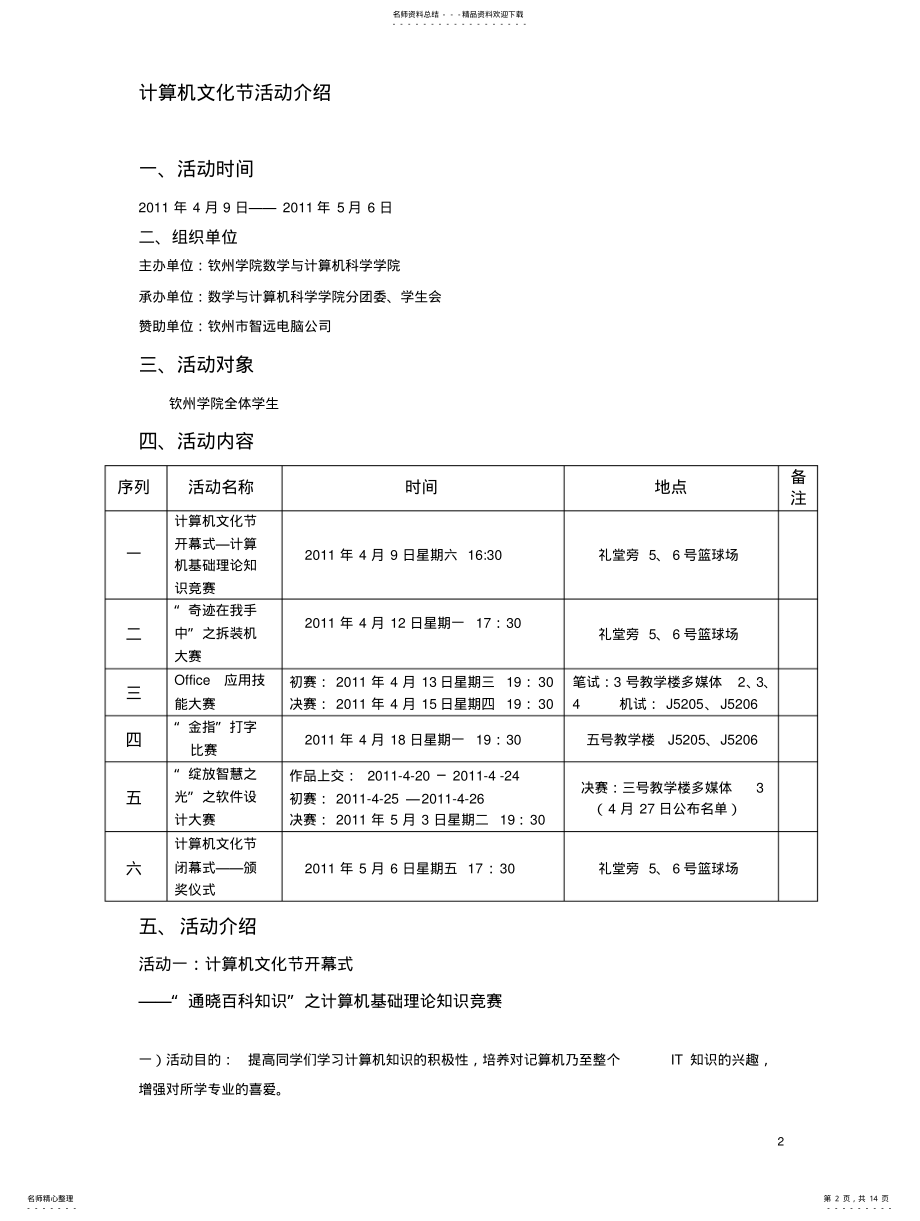 2022年钦州学院数学与计算机科学学院 .pdf_第2页