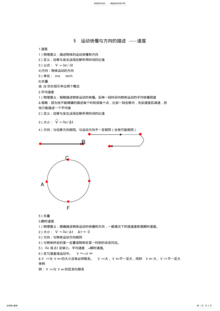 2022年运动快慢与方向的描述-----速度知识点及练习题附答案 .pdf_第1页