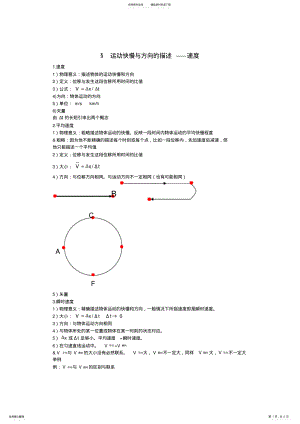 2022年运动快慢与方向的描述-----速度知识点及练习题附答案 .pdf