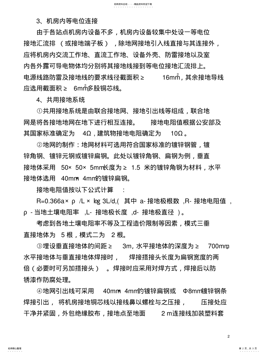 2022年防雷技术方案 .pdf_第2页