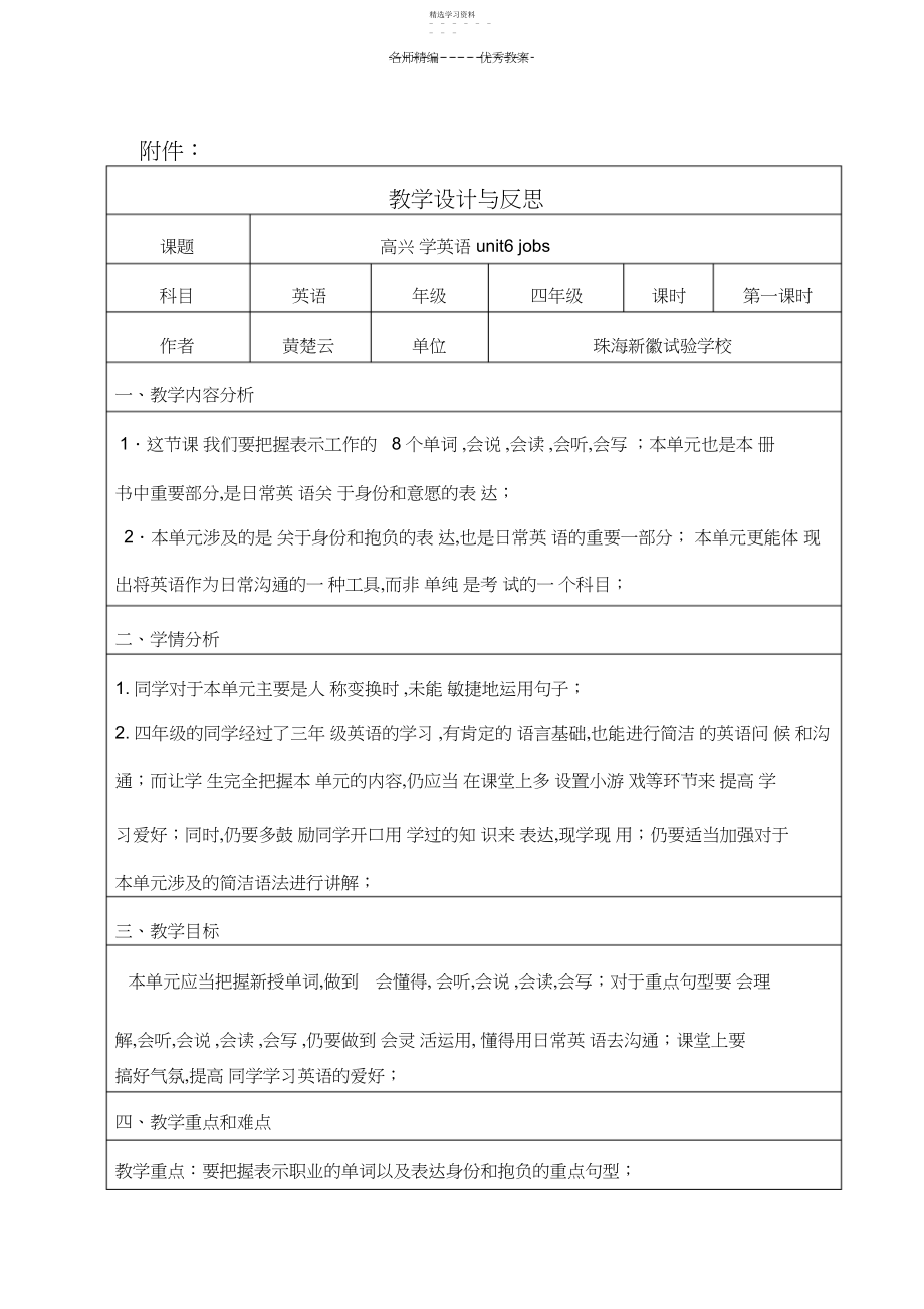 2022年四年级英语下册第六单元教学设计和反思.docx_第1页