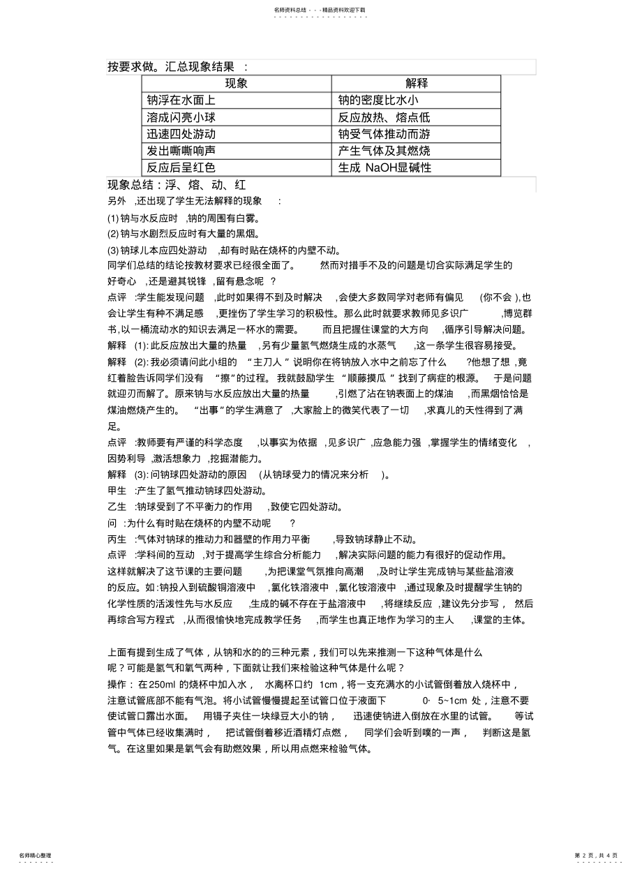 2022年钠与水反应的性质实验教案 .pdf_第2页