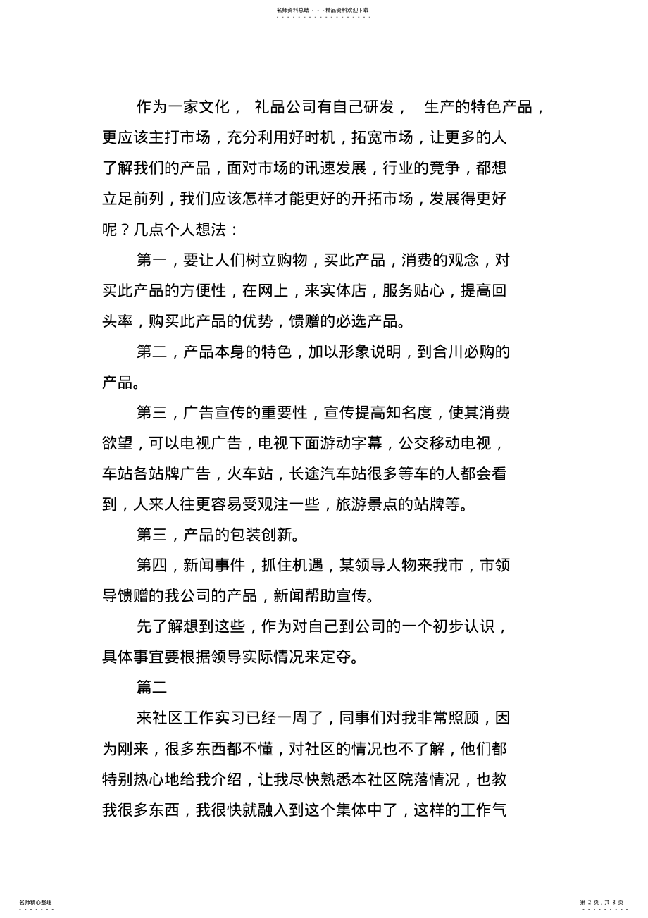 2022年单位一周工作总结三篇 .pdf_第2页